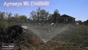 Дождеватель для полива круговой 8 режимов