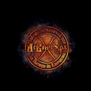 Ас Вентура - Камчатка