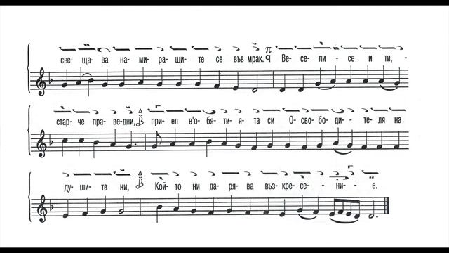 Тропар на Сретение Господне, гл. 1 смотреть онлайн