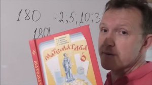 Разложение на простые множители. Математика 6 класс