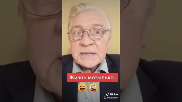 Жизнь мотылька.