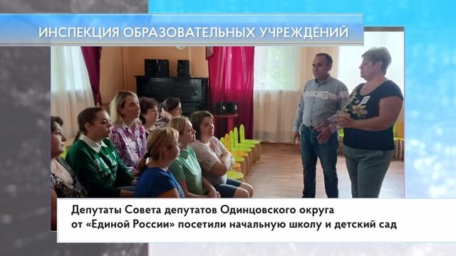 Инспекция образовательных учреждений