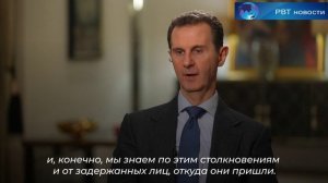 Президент Сирии Башар Асад сообщил, что Сирия располагает док-вами подготовки террористов США.