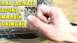 РИТМ И БАРАБАН НА ГИТАРЕ // ОСНОВЫ ФИНГЕРСТАЙЛА - Максим Стерхов