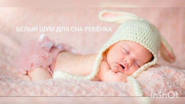Белый шум для сна новорождённых смотреть онлайн