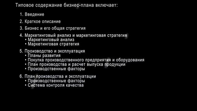 КОГДА НУЖЕН БИЗНЕС ПЛАН | МАСШТАБ БИЗНЕСА И ОБЪЕМ ФИНАНСИРОВАНИЯ смотреть онлайн