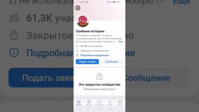 Проверка игры Грибные истории! смотреть онлайн