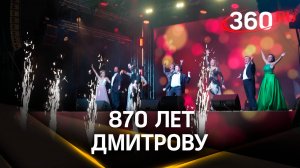 Дмитрову – 870 лет. История города от средневековья до современности
