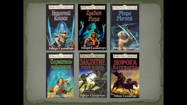 Последовательность прочтения «Саги о Дзирте До'Урдане» смотреть онлайн