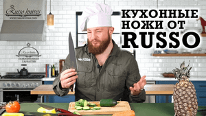 Новая серия кухонных ножей Alexander от бренда Russo