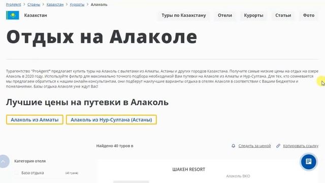 Отдых на Алаколе. Лучшие базы отдыха Алаколя