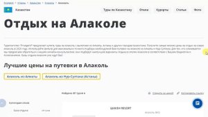 Отдых на Алаколе. Лучшие базы отдыха Алаколя