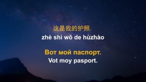 Изучать китайский язык во сне ||| Самые важные китайские фразы и слова