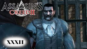 Assassin's Creed 2 прохождение - ОСВОБОДИТЬ БАРТОЛОМЕО Д'АЛЬВИАНО #32