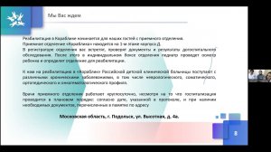 Реабилитация детей со СМА и др. НМЗ на базе Федерального Детского Реабилитационного Центра Кораблик