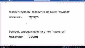 1072. Как сказать на иврите: говорить, разговаривать, беседовать, произносить