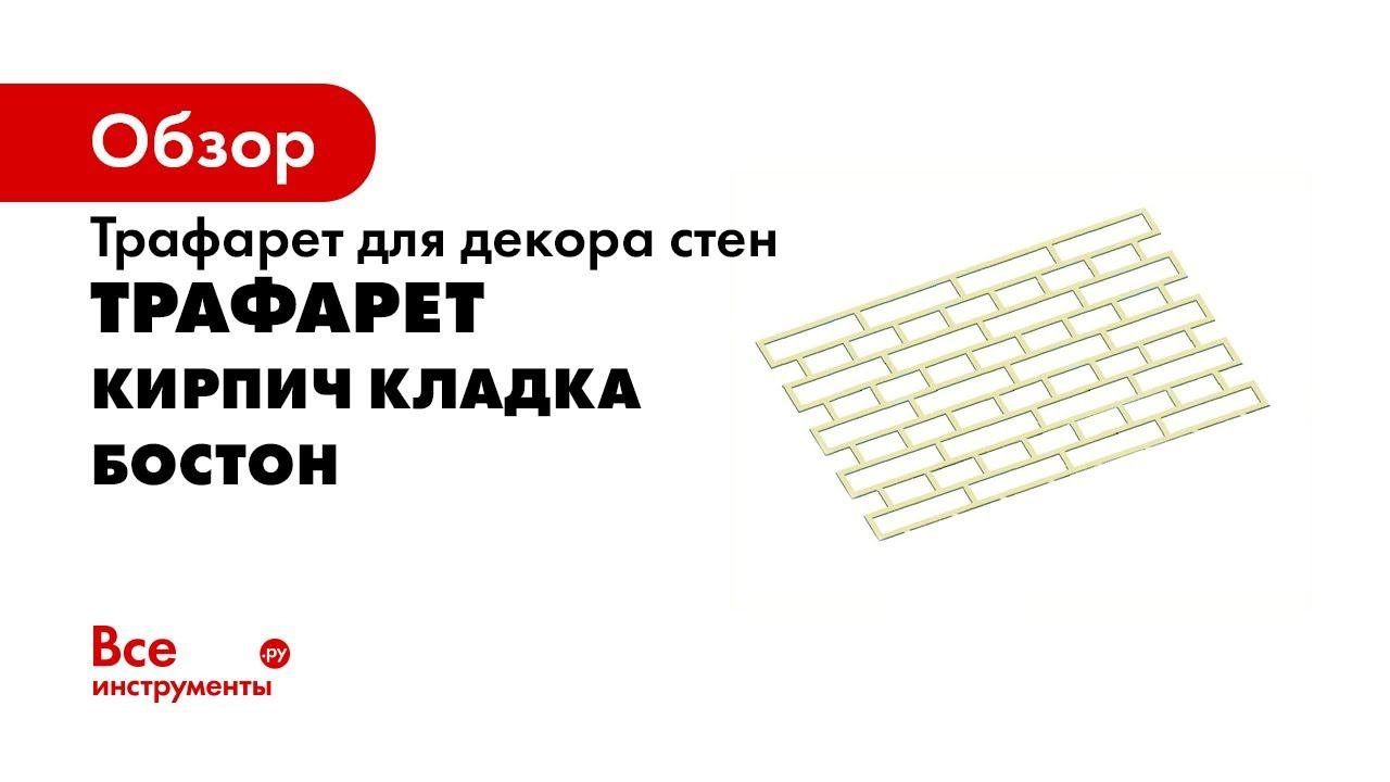 Пластиковый трафарет