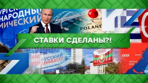 «Место встречи»: Ставки сделаны?!