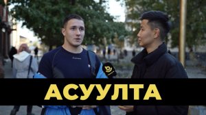Асуулта. День бурятского языка