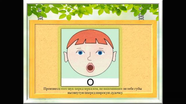 Речь и АК. Тема урока: "Буква О" смотреть онлайн