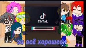 реакция 13 карт на тт|| 1/? ||Gacha club||