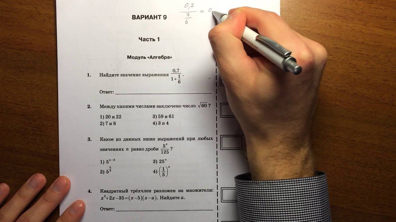 Модуль Алгебра. ОГЭ 2016 математика (вар 9). Ященко