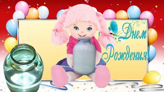 Принимай подарок ты этот уникальный. На день рождения. Юмористические поздравление #Мирпоздравлений