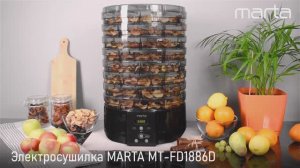 Электросушилка MARTA MT-FD 1886D