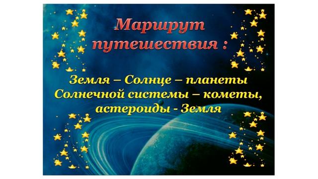 Презентация  Космос