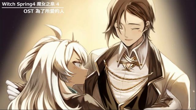 ［Mobile game］WitchSpring4 OST 魔女之泉4 配樂 - A Heavy Farewell