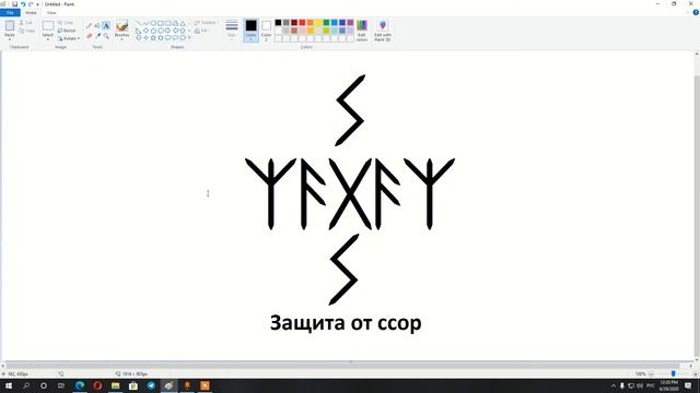 Защита от ссор | Рунические формулы и ставы | Артур Эйдл смотреть онлайн