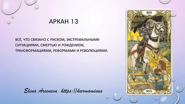 НУМЕРОЛОГИЯ с 0 до PRO. Значения Арканов