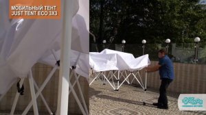 Мобильный тент JUST Tent Eco 3 х 3