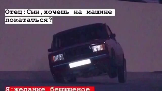 Сын хочешь на машине покотаться? Бешеное желание имею смотреть онлайн