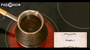 Кофе в турке с пенкой