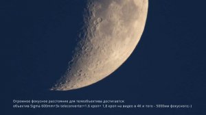 Самодельный телескоп из фотоаппарата и объектива с фокусным расстоянием 5000мм.