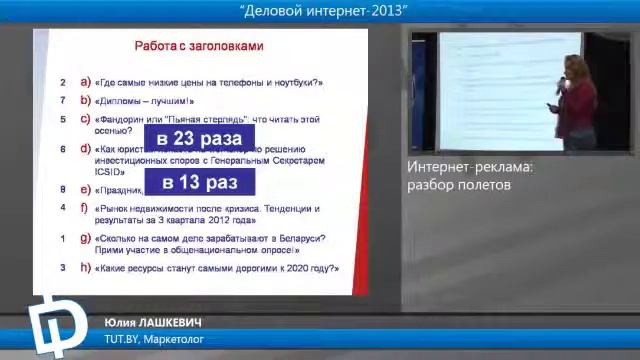 Интернет-реклама: разбор полетов