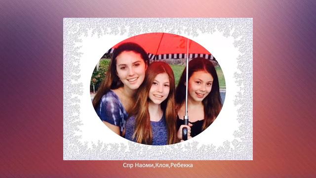 11.03.2020-США-Поздравление с днем рождения Клое и Наоми Пасман-от Моше и Хавы Зецер-Израиль Лод смотреть онлайн