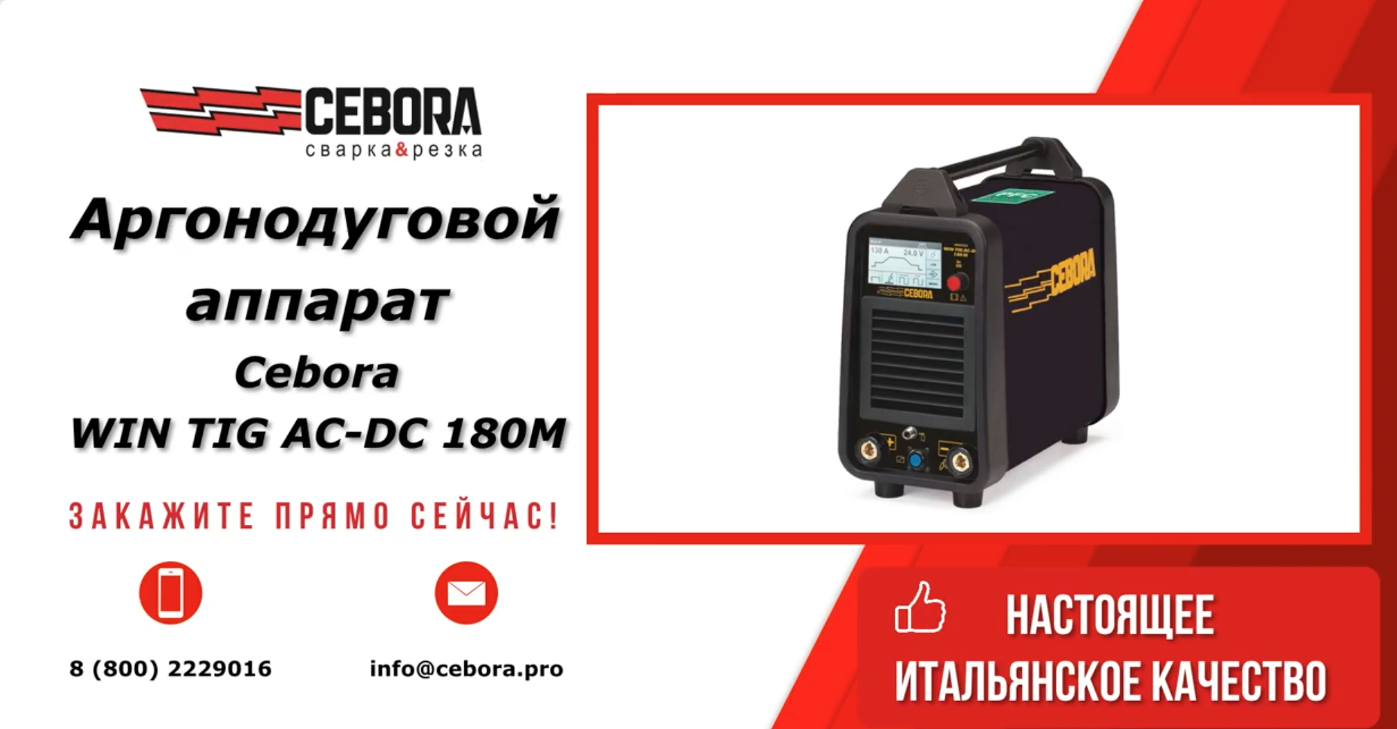 Cebora ac dc. Cebora win Tig 180 DC. Cebora 230 AC/DC win Tig. Инвертор Cebora win Tig DC 180 M-HF.