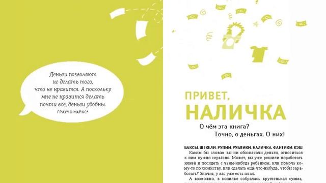 Как работают деньги. Ты и бизнес