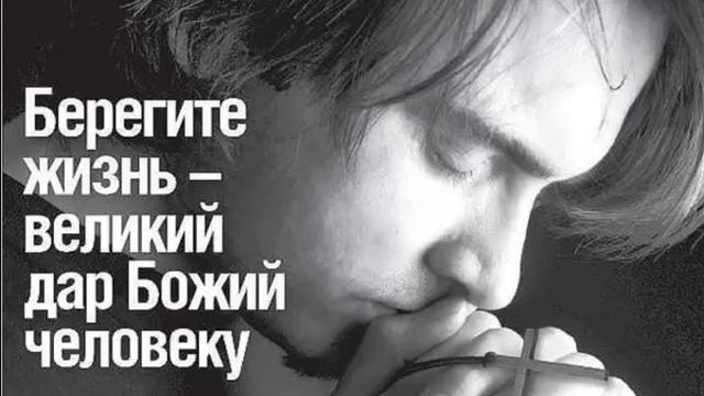 Берегите жизнь