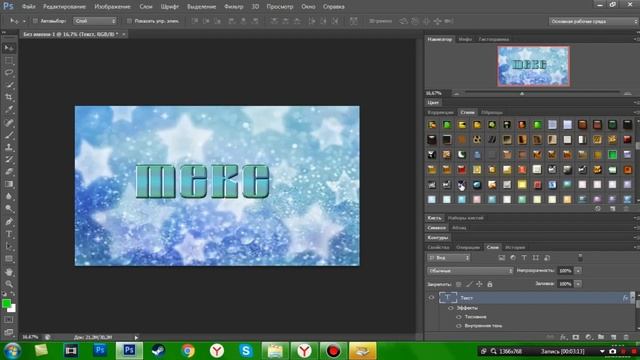 Как сделать красивый текс в Photoshop CS6 (Шрифты+Стили) смотреть онлайн