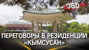 Поддержка СВО и курс на стратегическое партнерство. О чем говорили Путин и Ким Чен Ын?