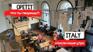 Opetit | Завтрак, который не состоялся | Шикарный завтрак в Italy