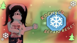 || ЕСЛИ КОСНУСЬ СНЕЖНОГО ТОКЕНА ДЕЛАЮ RESET ❄️|| #mm2 #christmas #роблокс #новыйгод #update