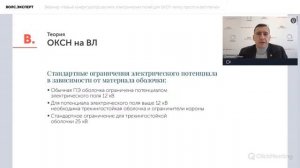 Вебинар «Новый конфигуратор расчета электрических полей для ОКСН: легко, просто и бесплатно»