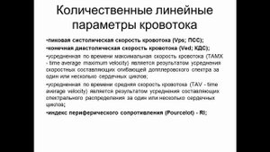 Введение в допплерографию. В.А. Изранов