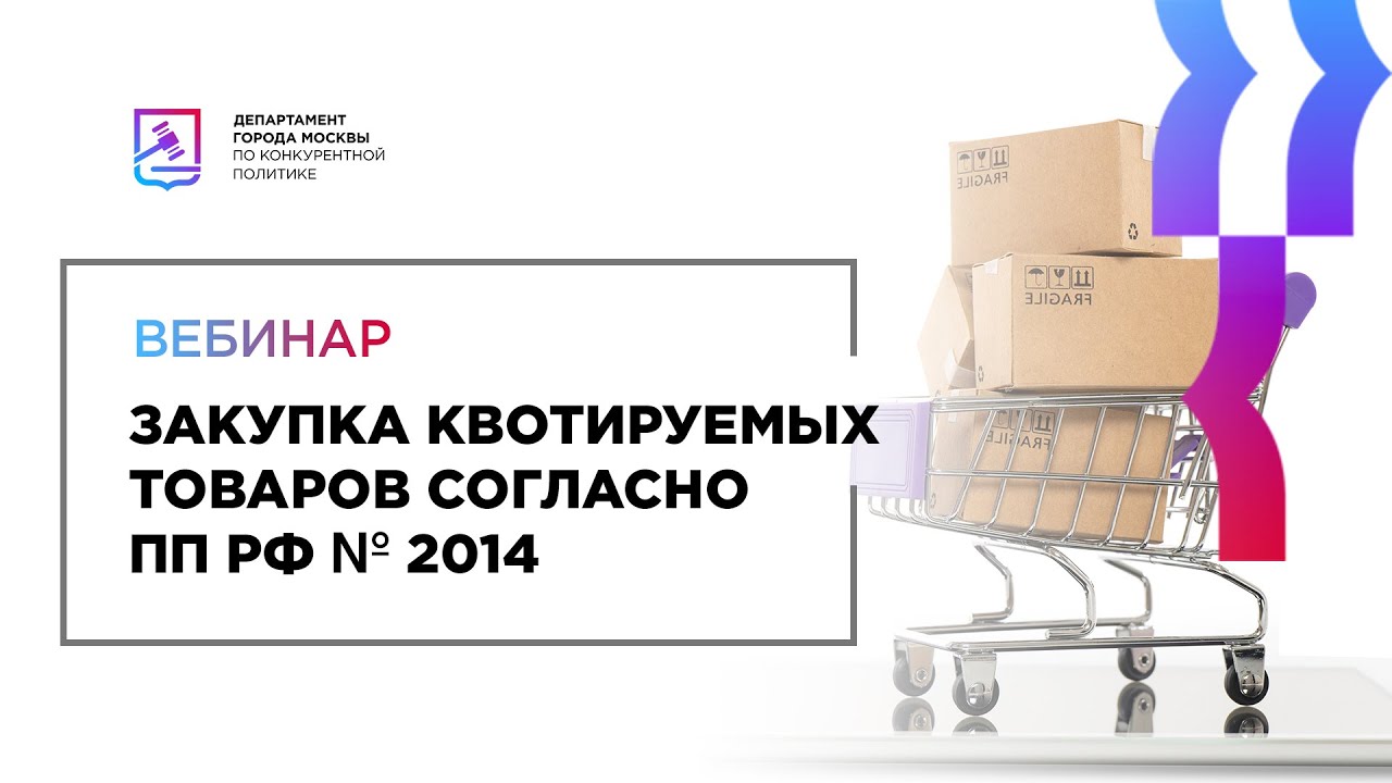 Продукции согласно. Реестр квотируемых товаров. Закупка отечественного по картинки. Деловая Россия госзакупки.