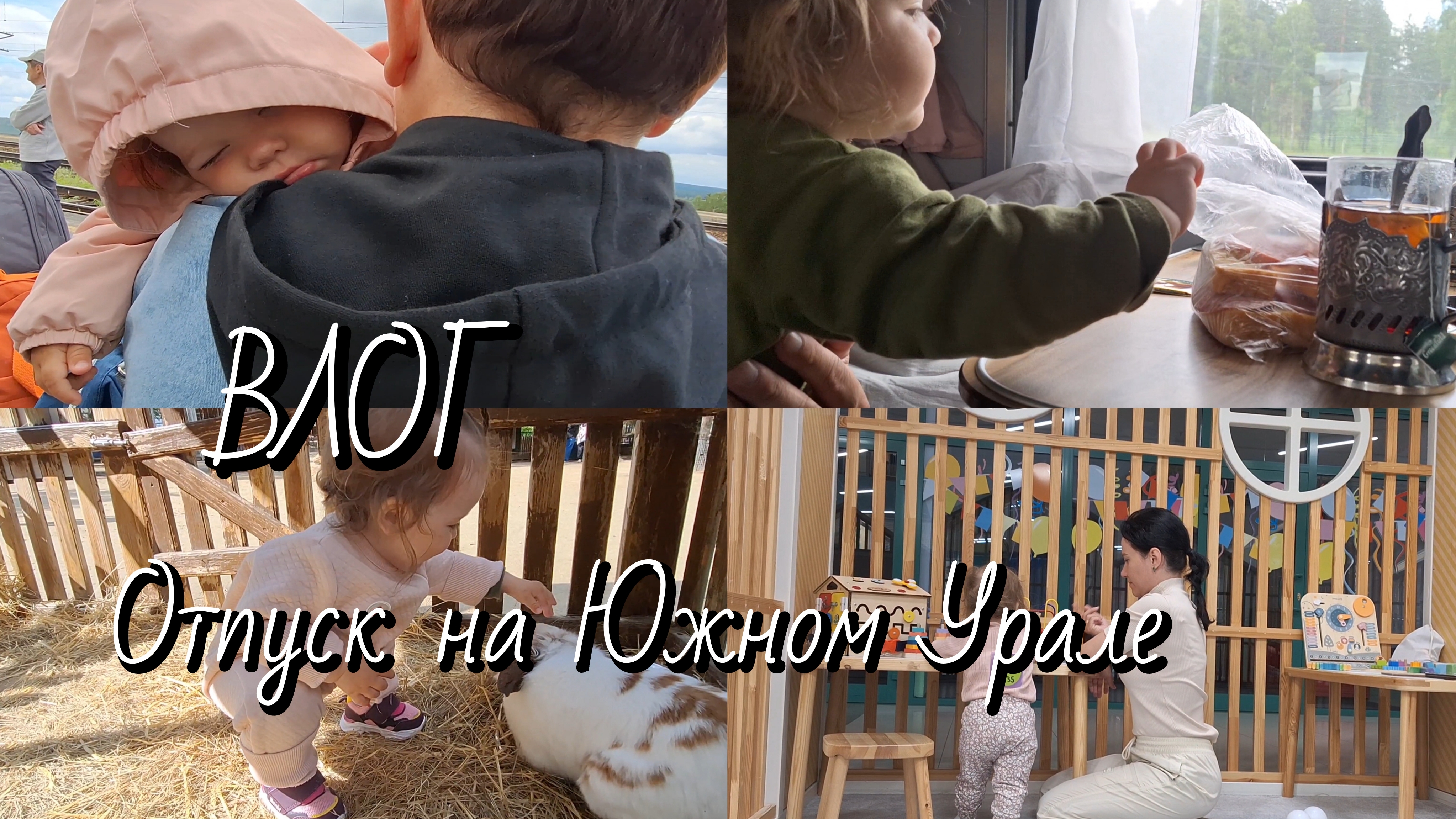 ВЛОГ