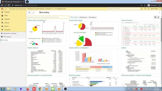 Отчеты в 1С:УНФ смотреть онлайн